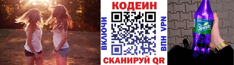 Кодеиновый сироп Lean Purple Drank  как найти   Берёзовка 